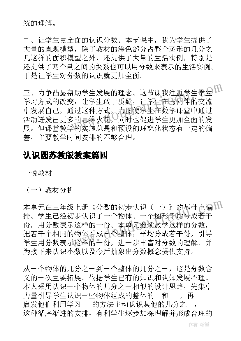 最新认识圆苏教版教案 认识几分之一(优秀5篇)