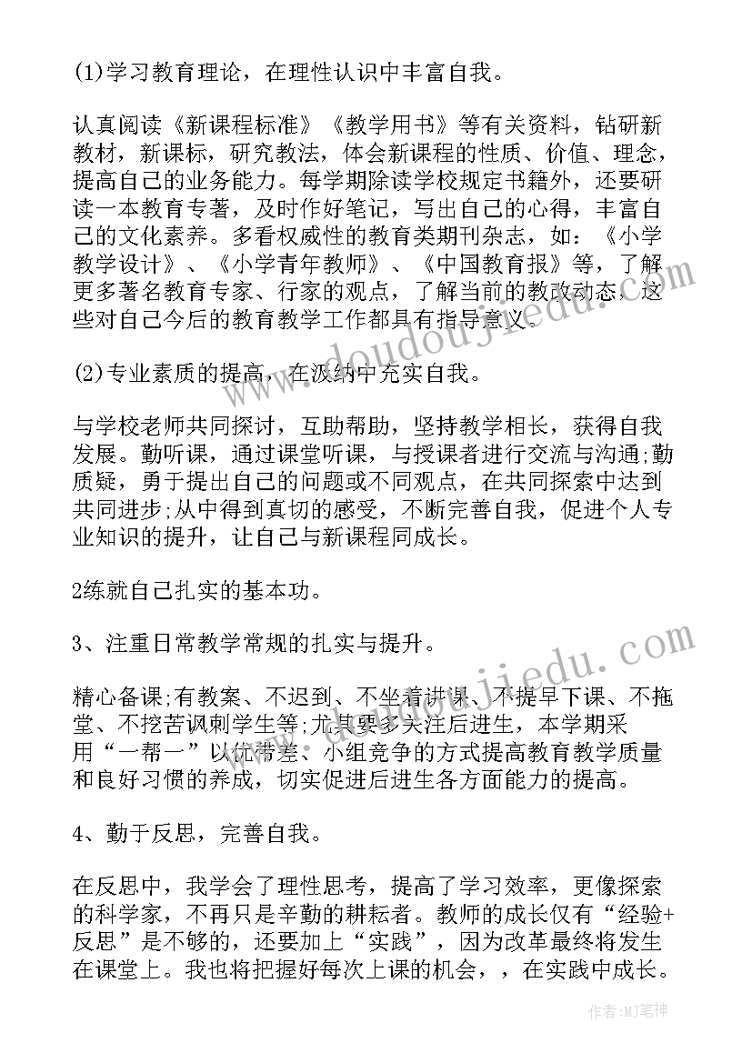 最新新教师成长计划表成长目标 新教师成长发展个人计划(实用5篇)