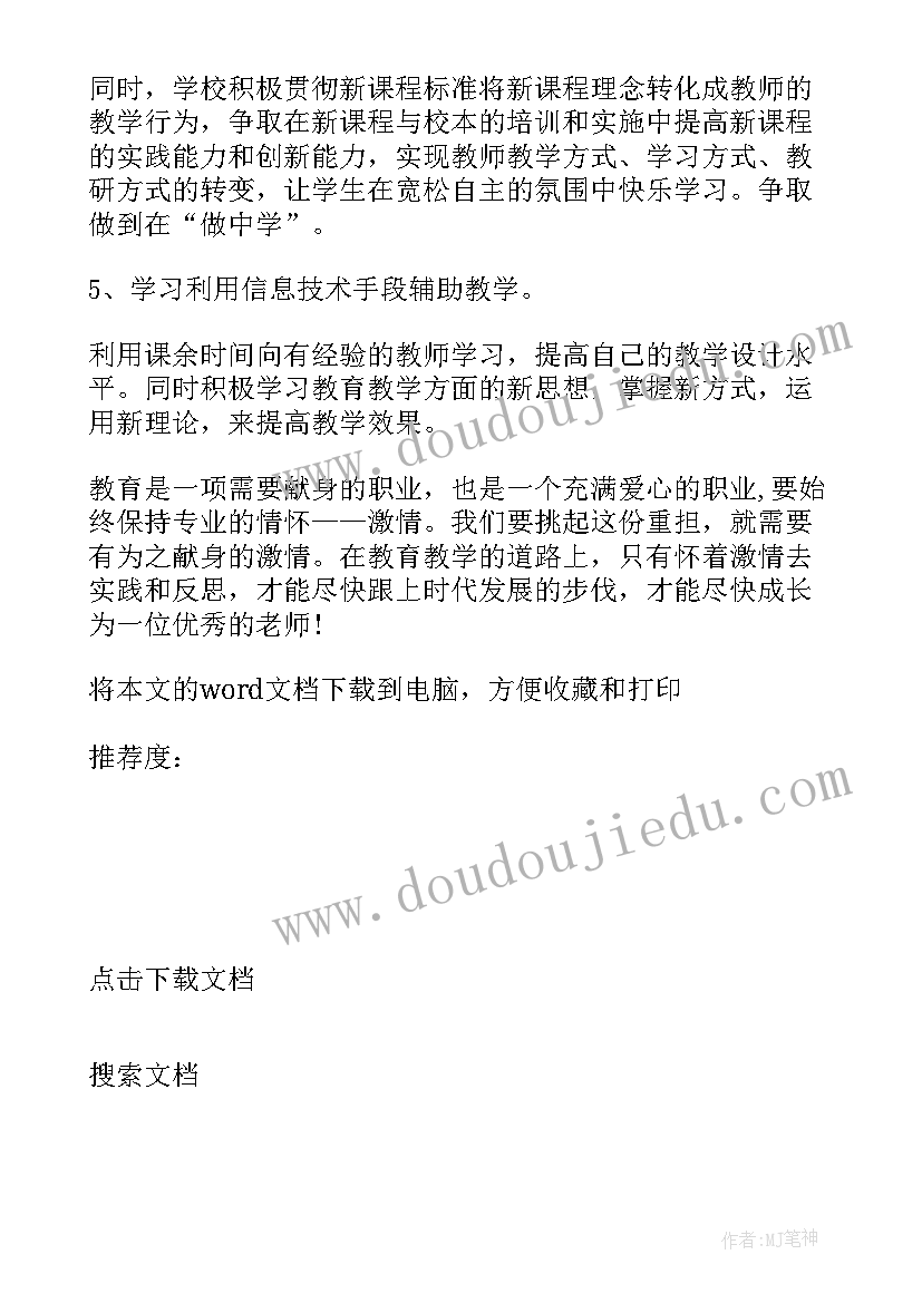 最新新教师成长计划表成长目标 新教师成长发展个人计划(实用5篇)