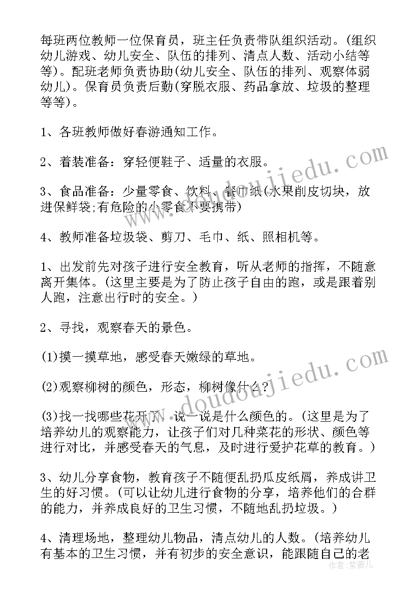 最新幼教网小班户外游戏活动目标 小班户外游戏活动方案(模板10篇)