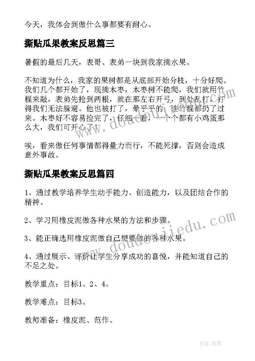 2023年撕贴瓜果教案反思 画水果教学反思(实用7篇)