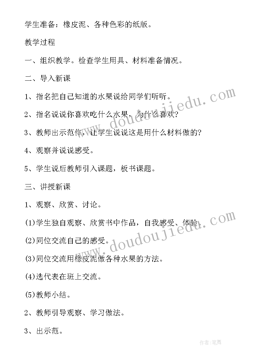 2023年撕贴瓜果教案反思 画水果教学反思(实用7篇)