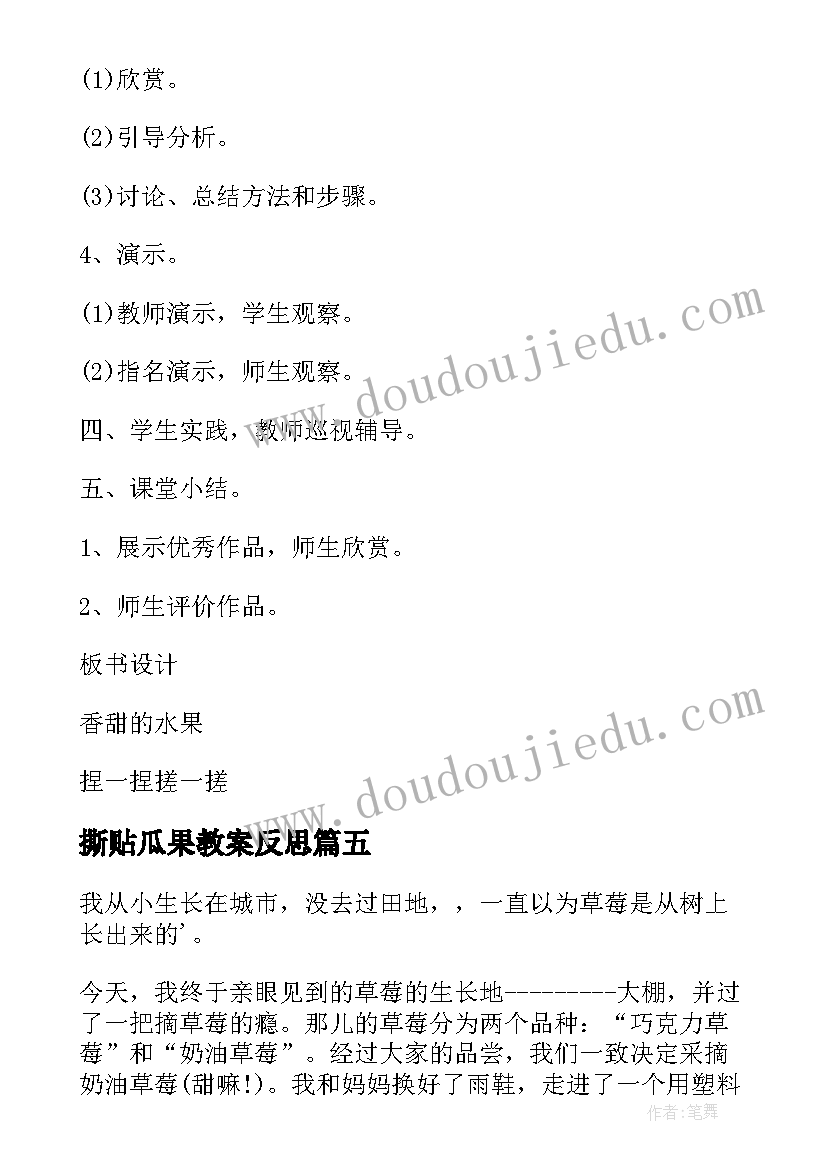 2023年撕贴瓜果教案反思 画水果教学反思(实用7篇)