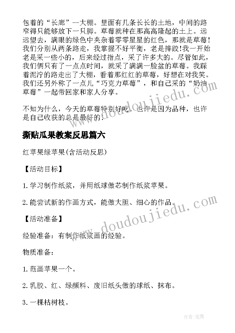 2023年撕贴瓜果教案反思 画水果教学反思(实用7篇)