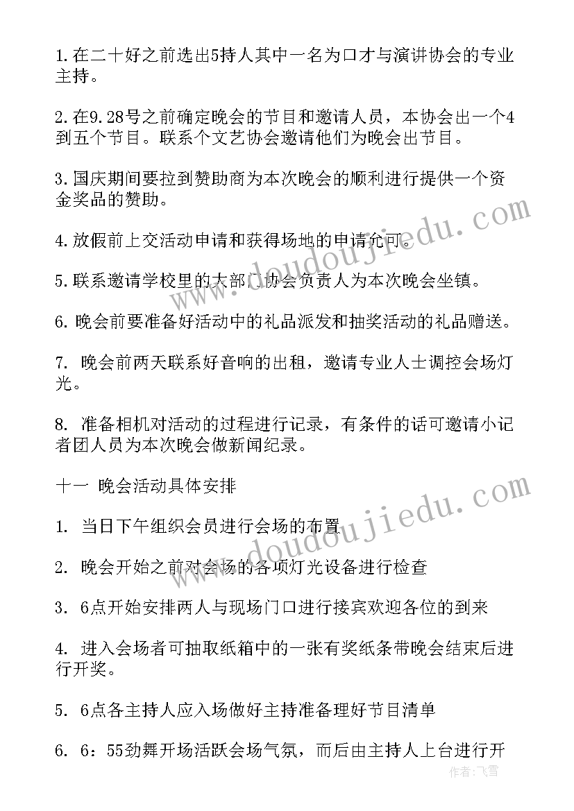 社团策划书格式及(通用5篇)