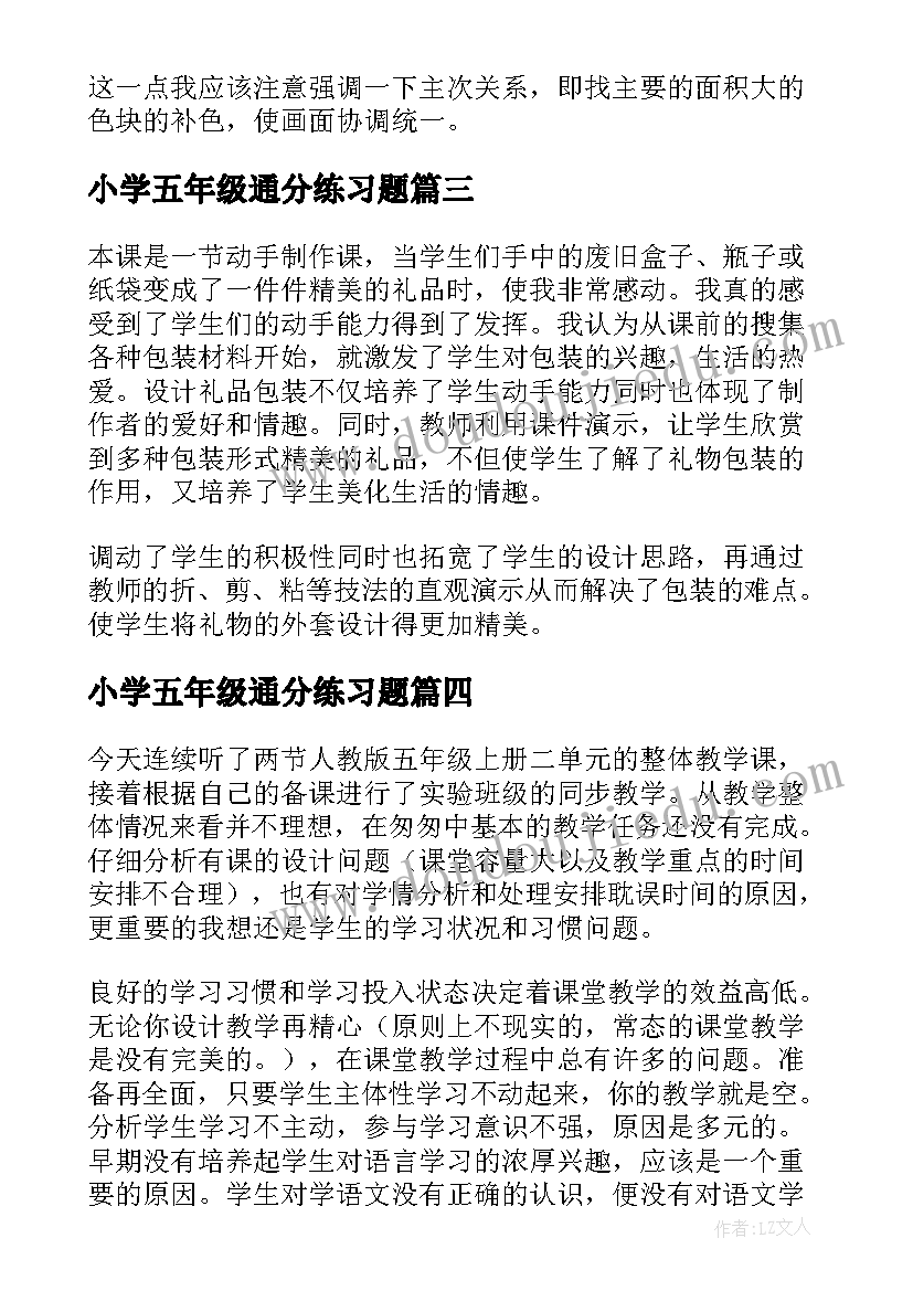 2023年小学五年级通分练习题 五年级教学反思(优质9篇)