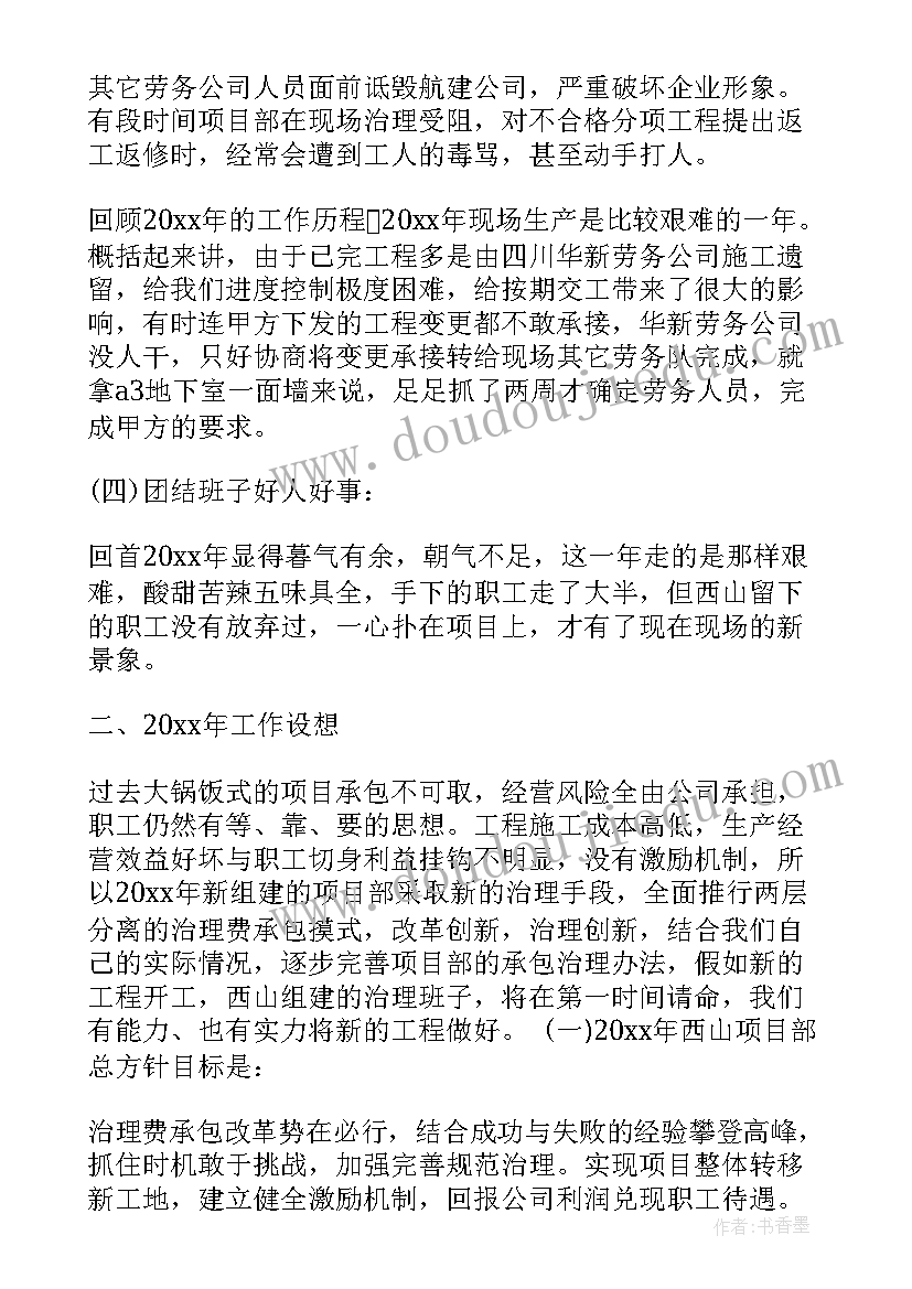 2023年项目工程个人年终总结 项目个人年终总结(大全5篇)