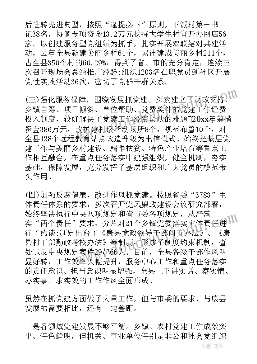 2023年农村党支部抓基层党建述职报告 党支部书记抓基层党建述职报告(汇总7篇)