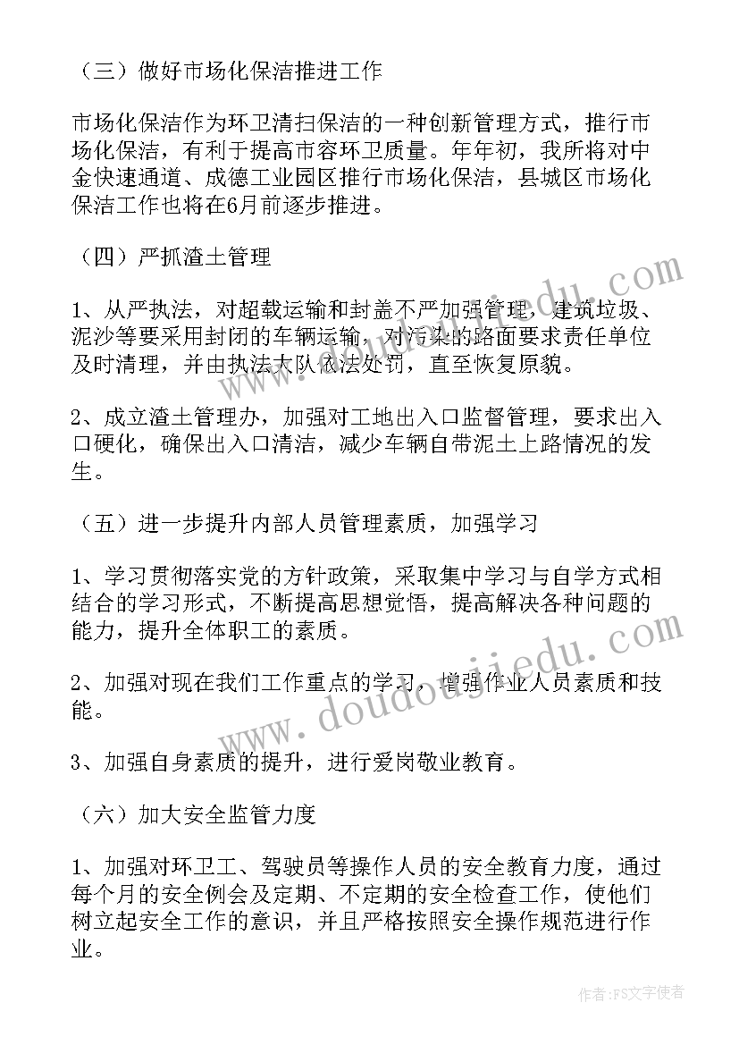 最新水库管理年终工作总结报告 环境卫生管理所年终工作总结报告(实用5篇)