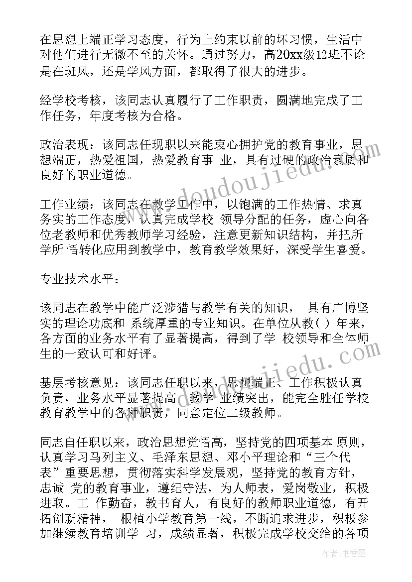 最新部门考核鉴定意见内容(通用5篇)