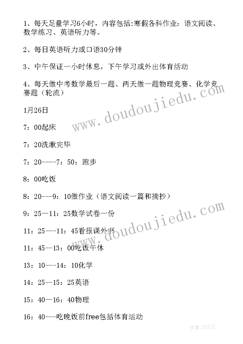 2023年初三寒假物理计划表格 初三寒假学习计划表(优秀5篇)