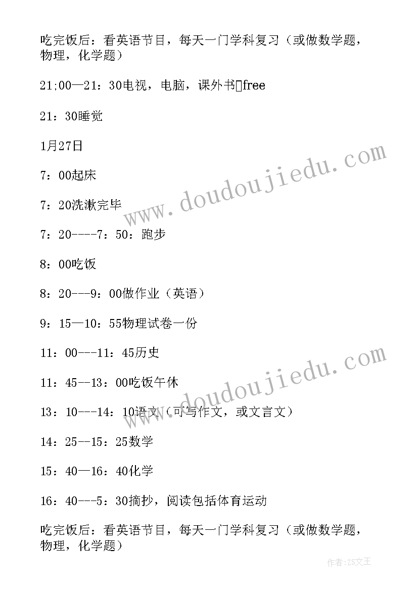 2023年初三寒假物理计划表格 初三寒假学习计划表(优秀5篇)