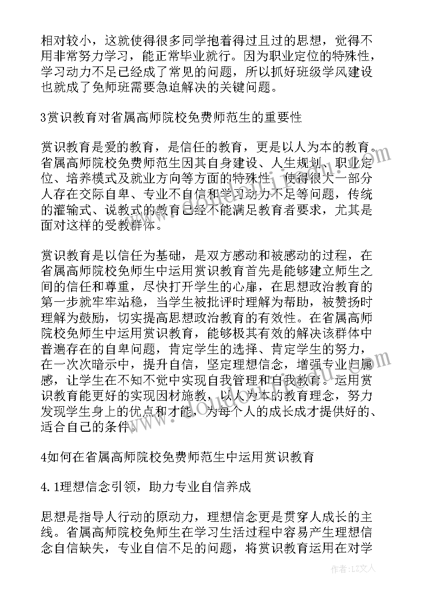 2023年舞蹈论文开题报告论文 赏识教育论文赏识教育论文开题报告(汇总7篇)