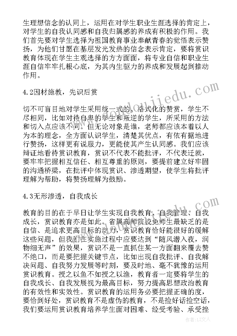 2023年舞蹈论文开题报告论文 赏识教育论文赏识教育论文开题报告(汇总7篇)