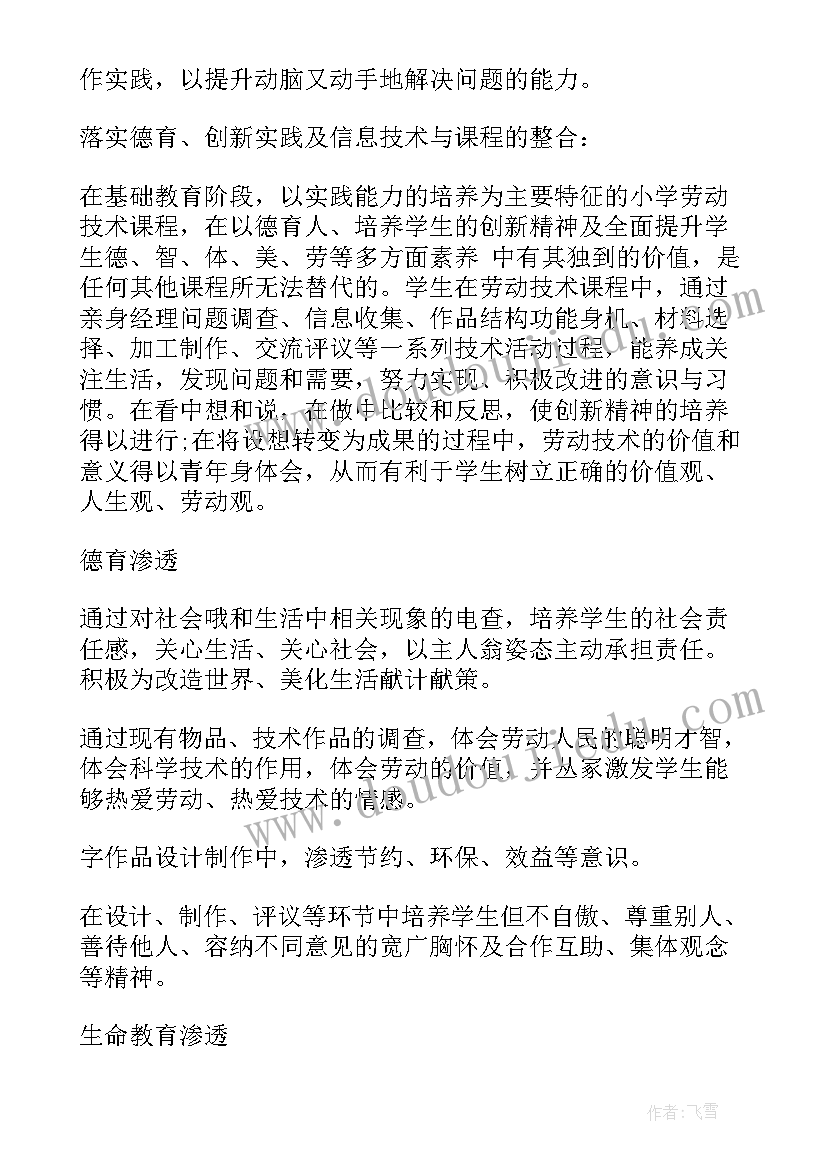 2023年小学三年级劳动技术教学计划(实用5篇)