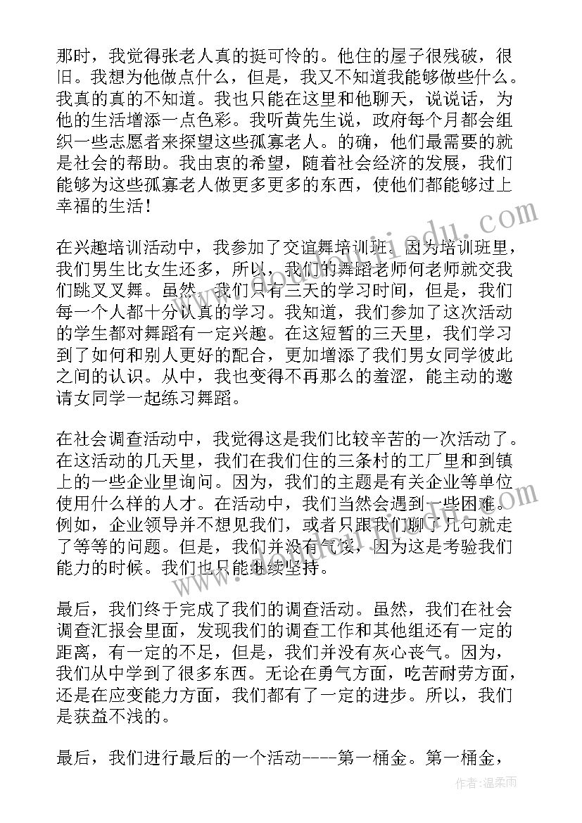 2023年富士康实践总结报告 大学生暑假社会实践报告暑假社会实践报告(汇总9篇)