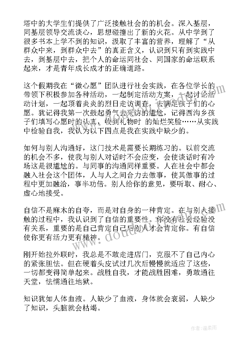 2023年富士康实践总结报告 大学生暑假社会实践报告暑假社会实践报告(汇总9篇)