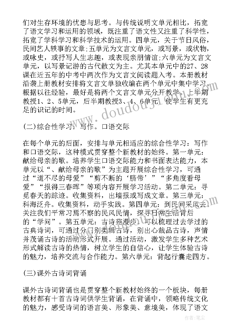 三年级语文老师教学计划(通用8篇)