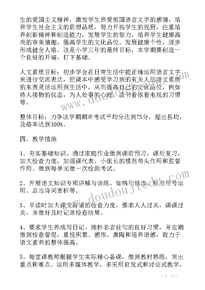 三年级语文老师教学计划(通用8篇)