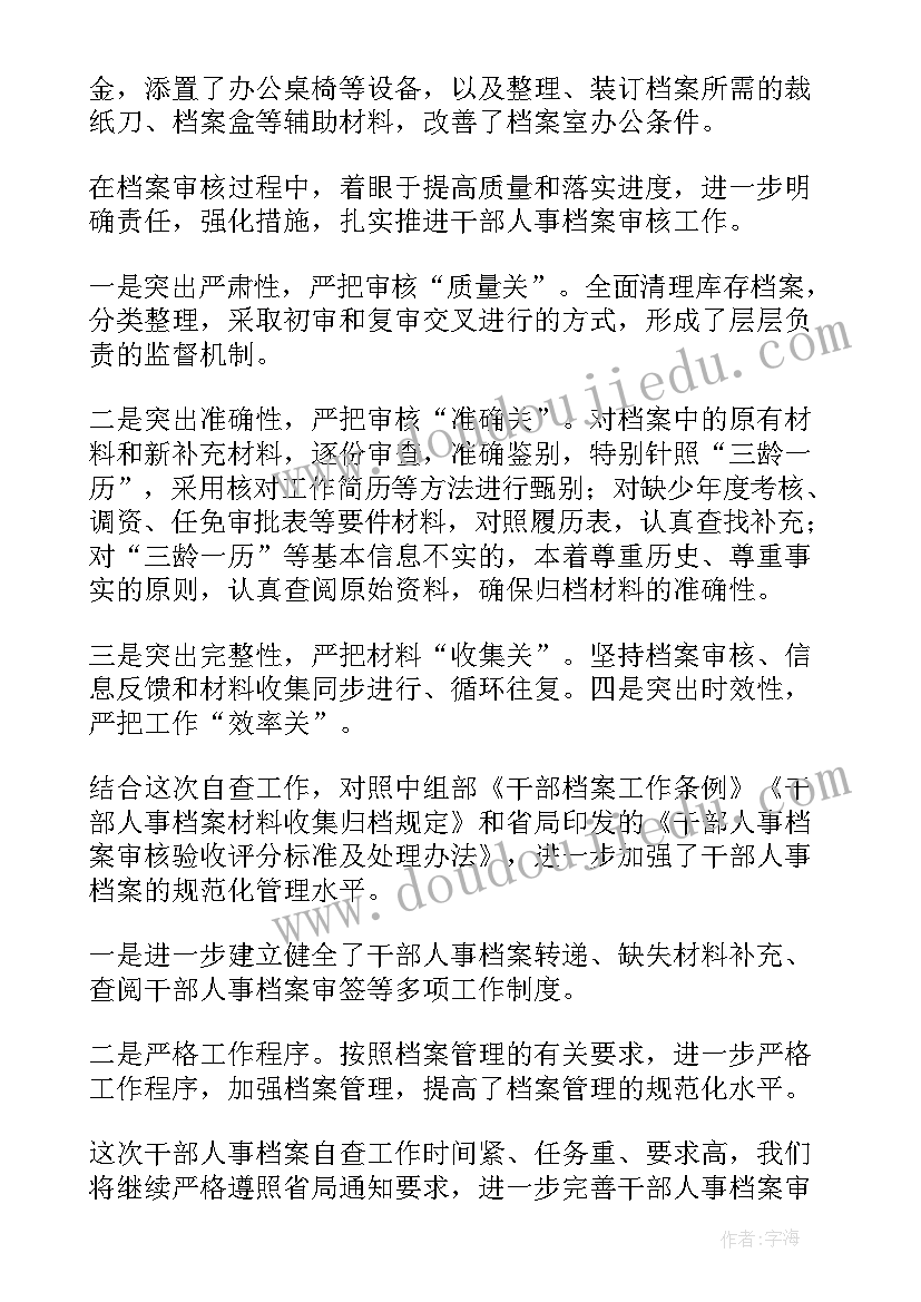 最新档案管理自检自查报告 档案管理自查报告(精选5篇)