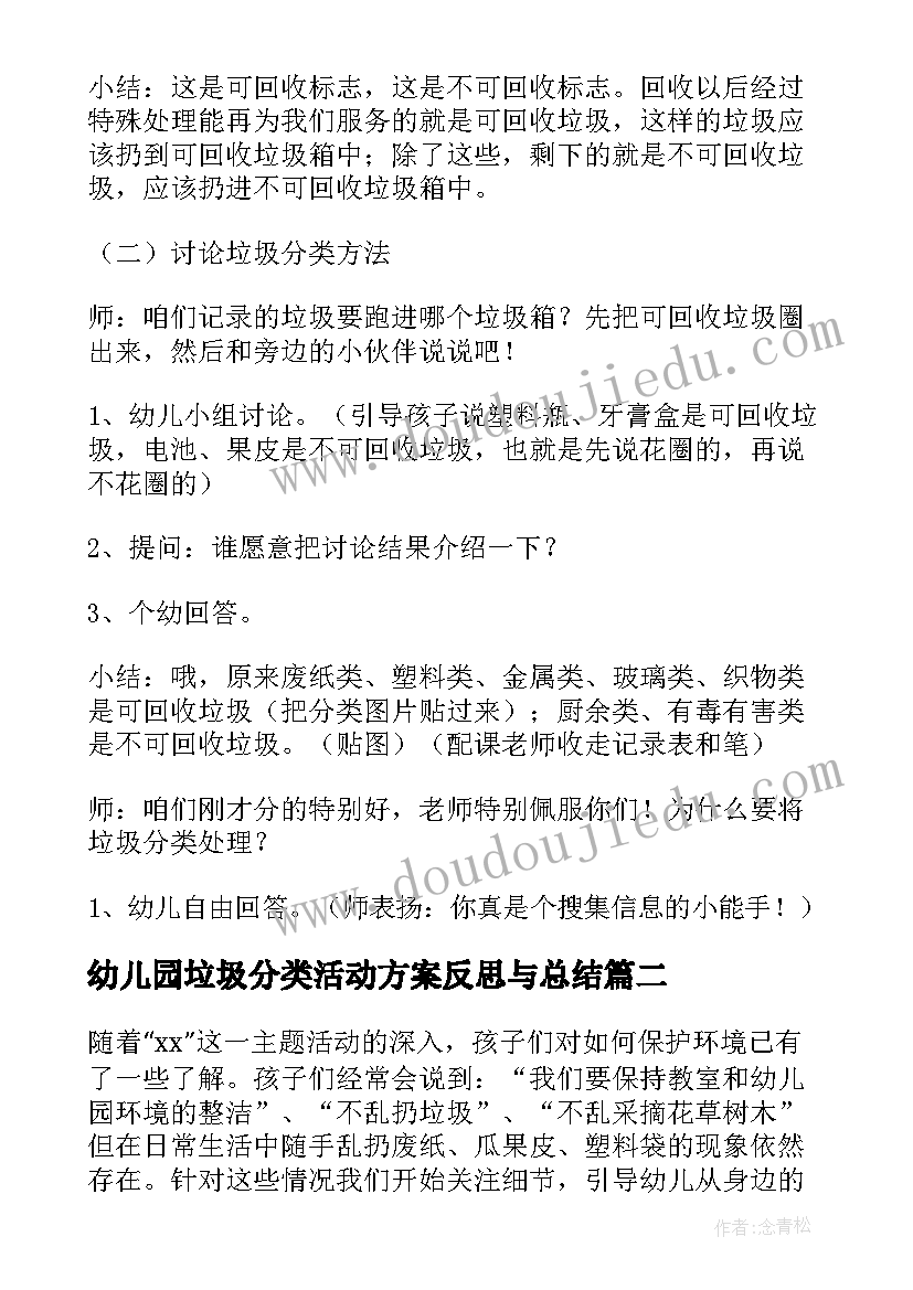 最新幼儿园垃圾分类活动方案反思与总结(通用8篇)