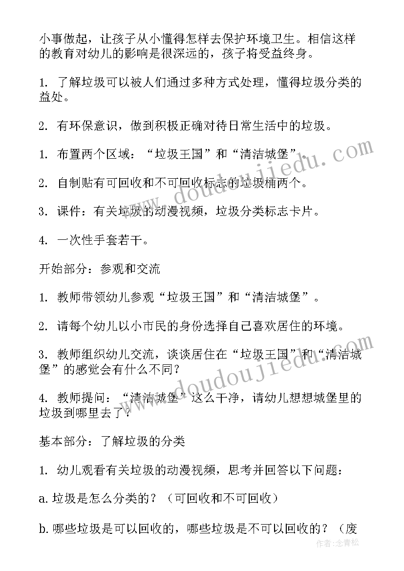 最新幼儿园垃圾分类活动方案反思与总结(通用8篇)