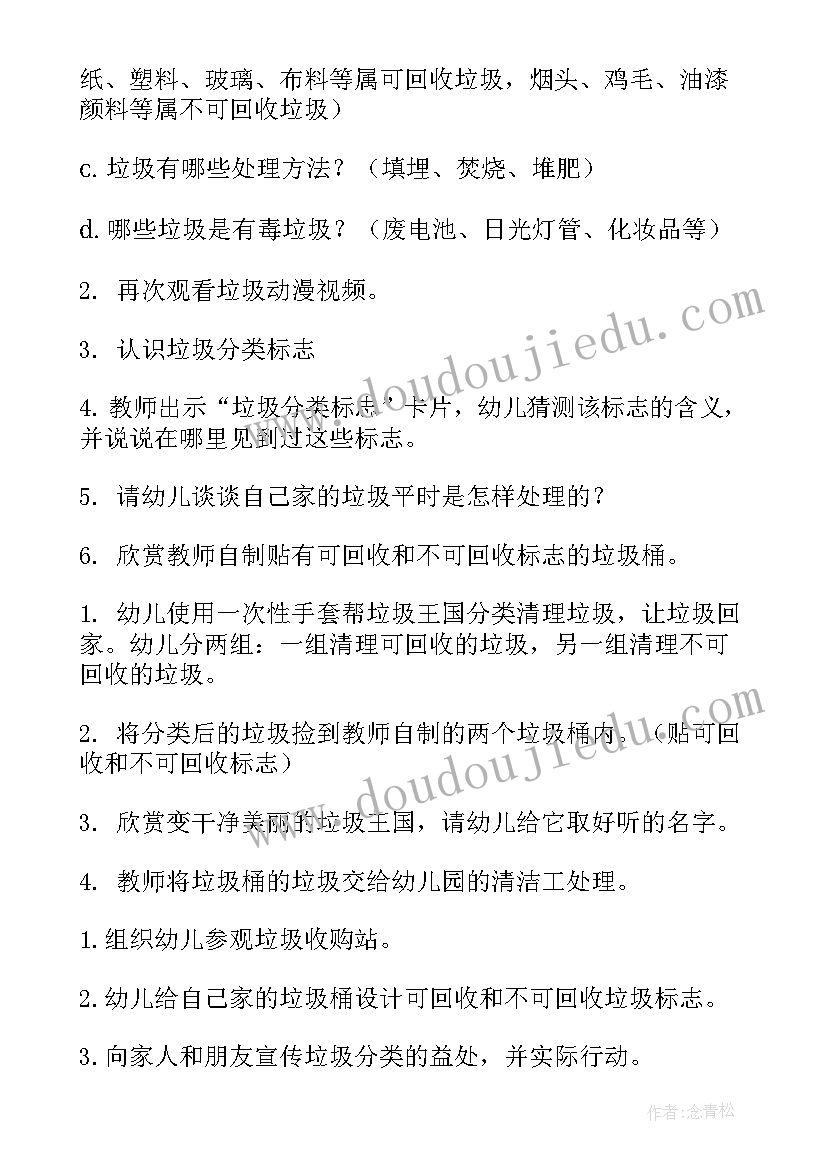 最新幼儿园垃圾分类活动方案反思与总结(通用8篇)