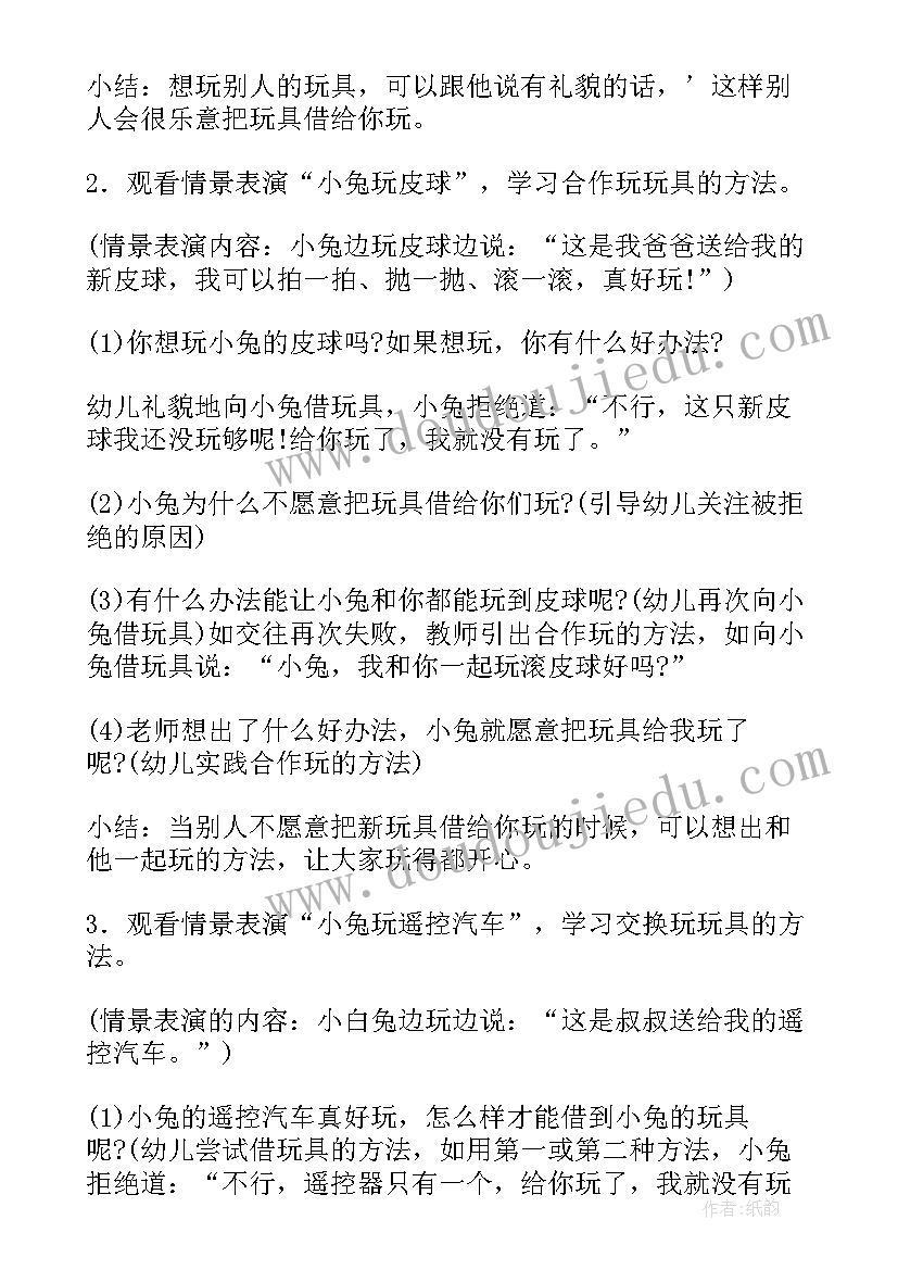 小班社会活动我的小组教案(优秀7篇)