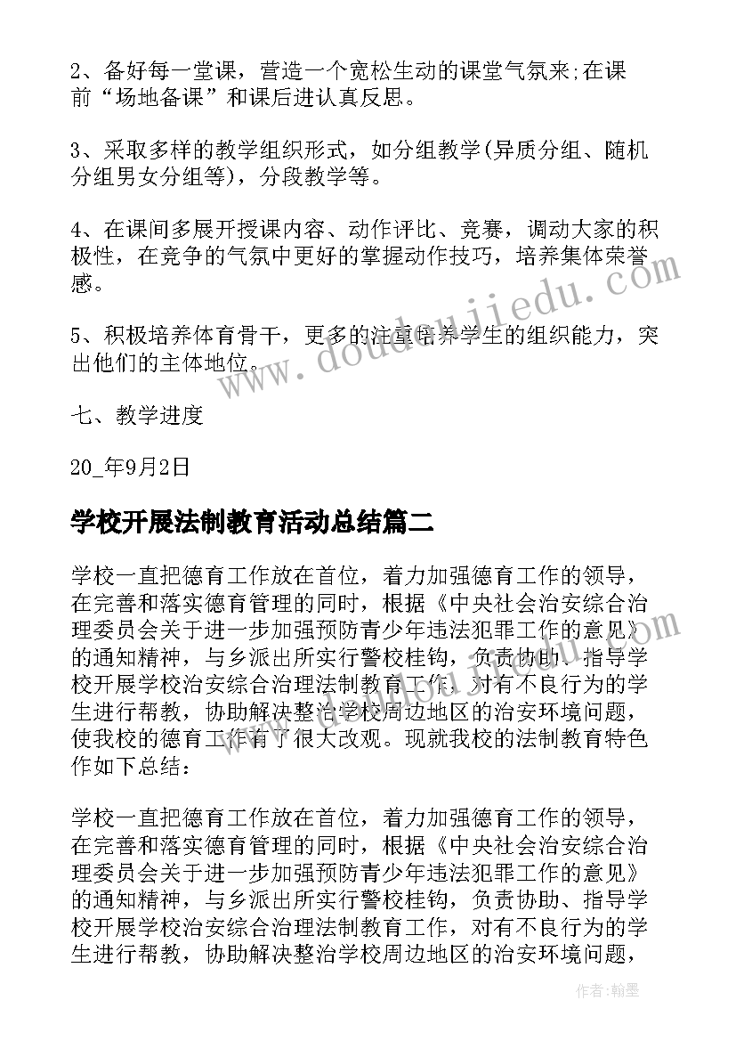 学校开展法制教育活动总结 学校法制教育活动总结(大全8篇)