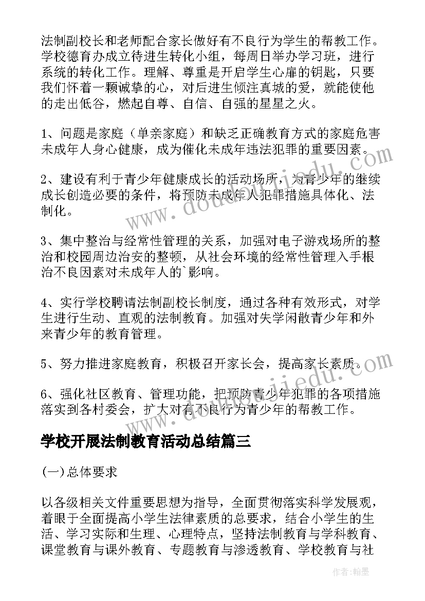 学校开展法制教育活动总结 学校法制教育活动总结(大全8篇)