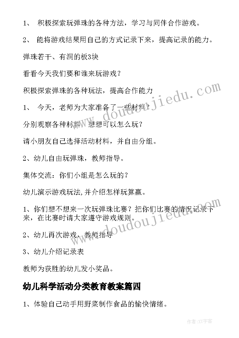 2023年幼儿科学活动分类教育教案 幼儿园科学活动教案(精选5篇)