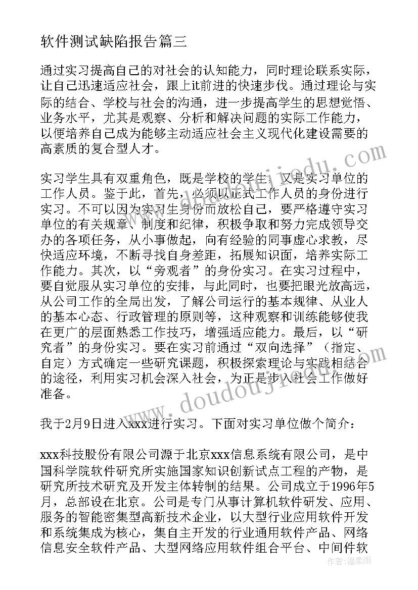 软件测试缺陷报告(精选5篇)