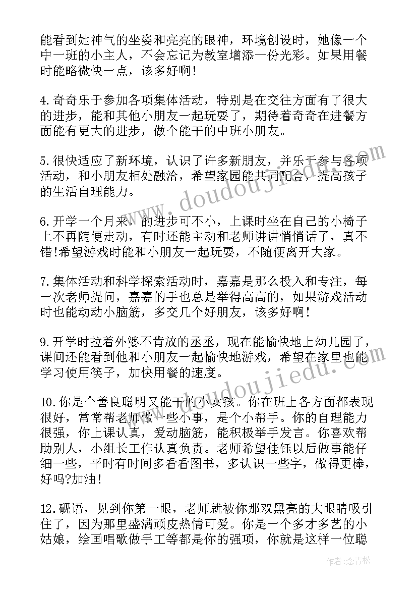 幼儿园中班九月月计划网络图(优秀5篇)