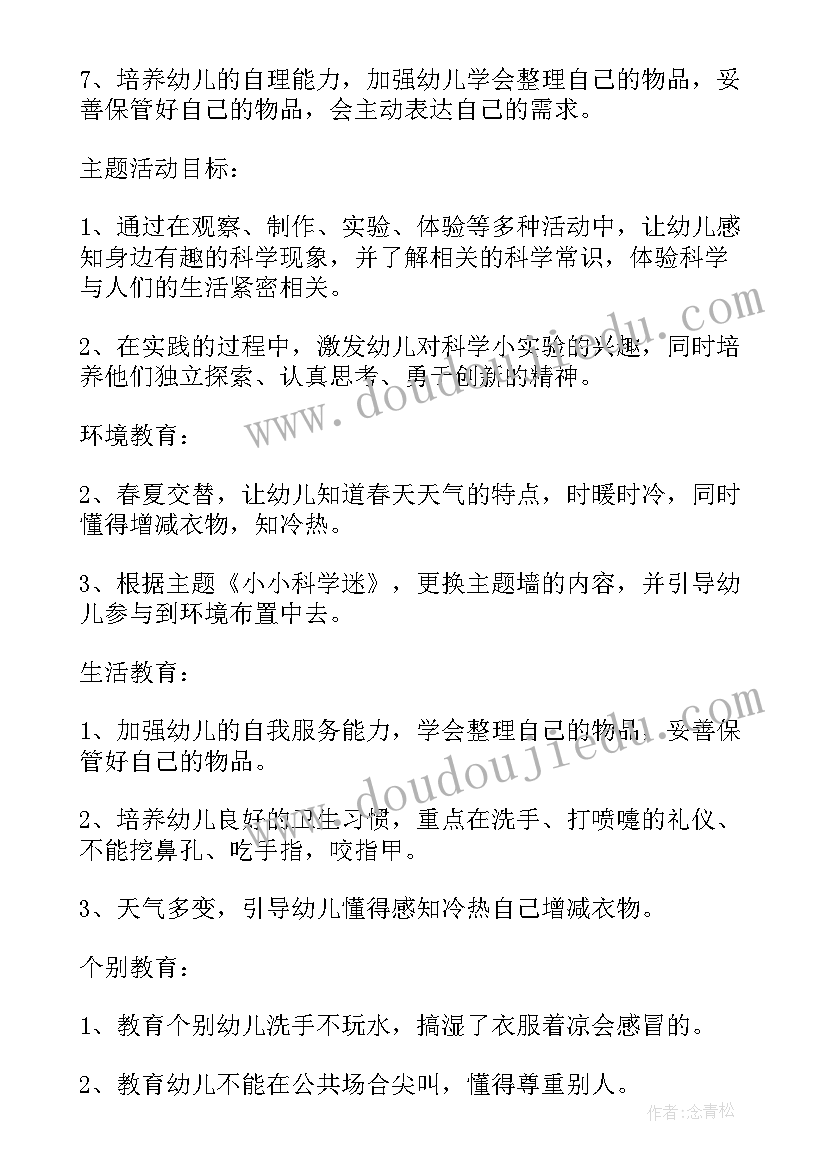 幼儿园中班九月月计划网络图(优秀5篇)