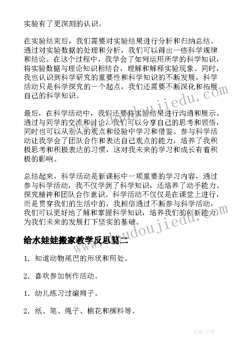 2023年给水娃娃搬家教学反思(优质9篇)