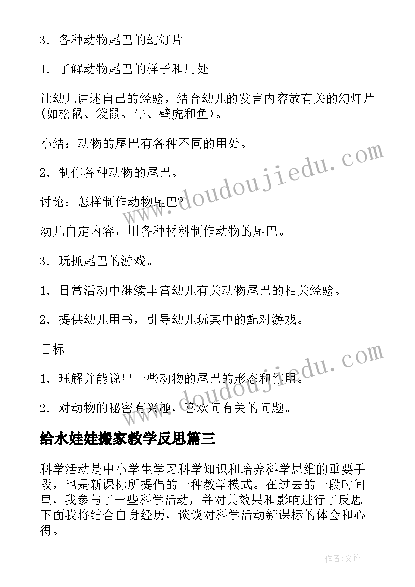 2023年给水娃娃搬家教学反思(优质9篇)