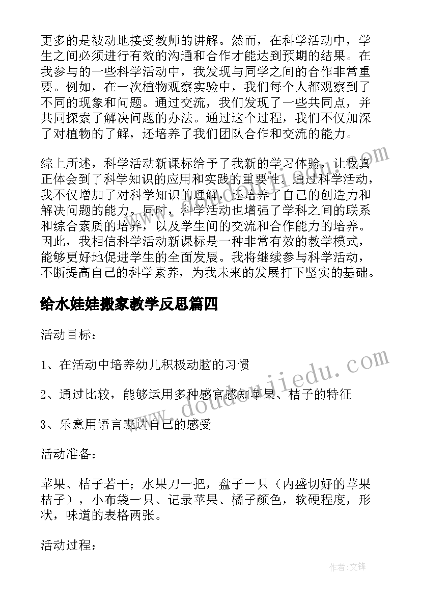 2023年给水娃娃搬家教学反思(优质9篇)