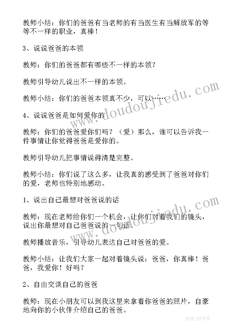 最新我眼中的秋天活动方案 中班谈话活动教案(通用8篇)