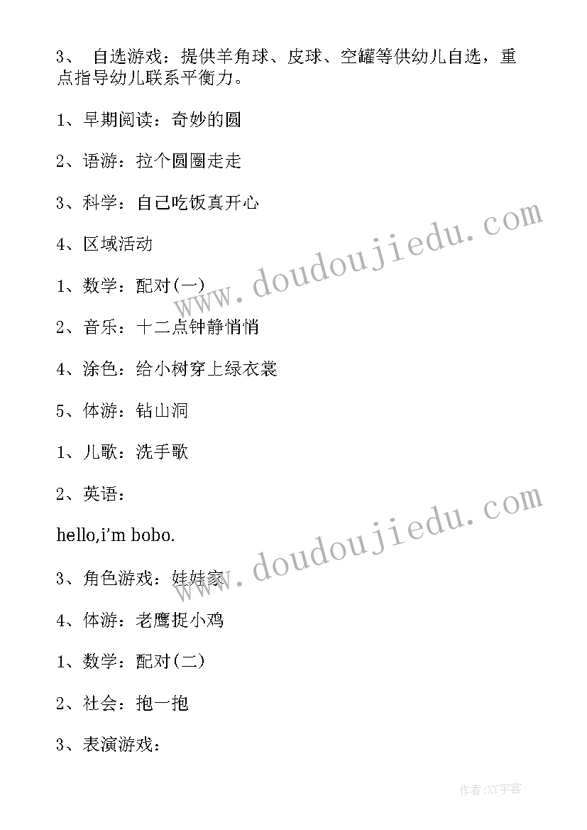 幼儿园活动区活动计划表 幼儿园周日活动计划表(大全5篇)