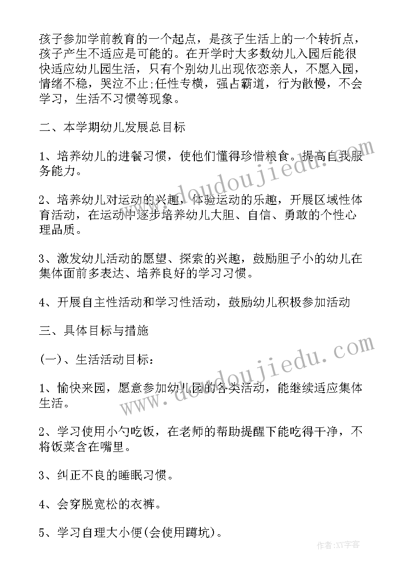 幼儿园活动区活动计划表 幼儿园周日活动计划表(大全5篇)