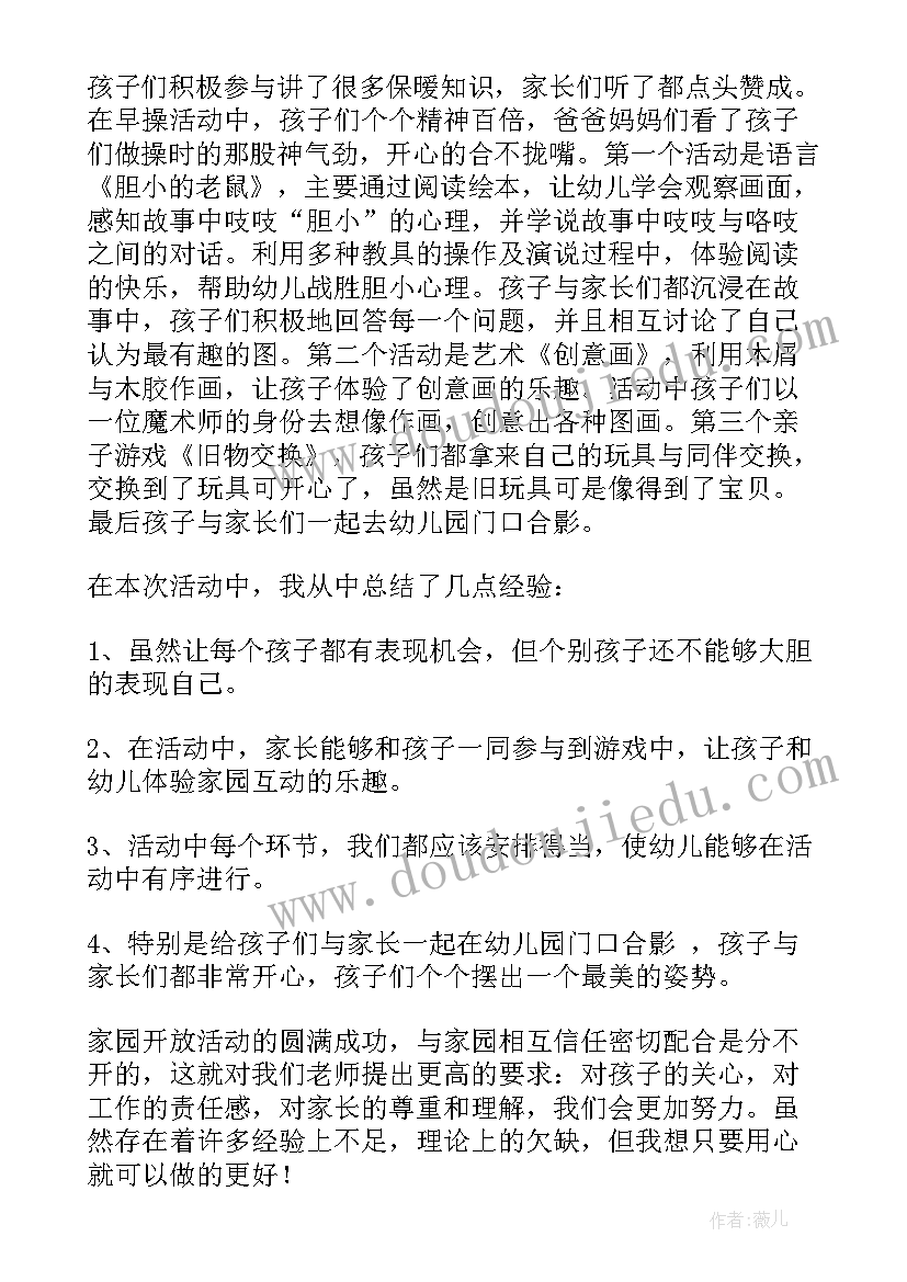 最新家长半日公开活动方案(通用5篇)