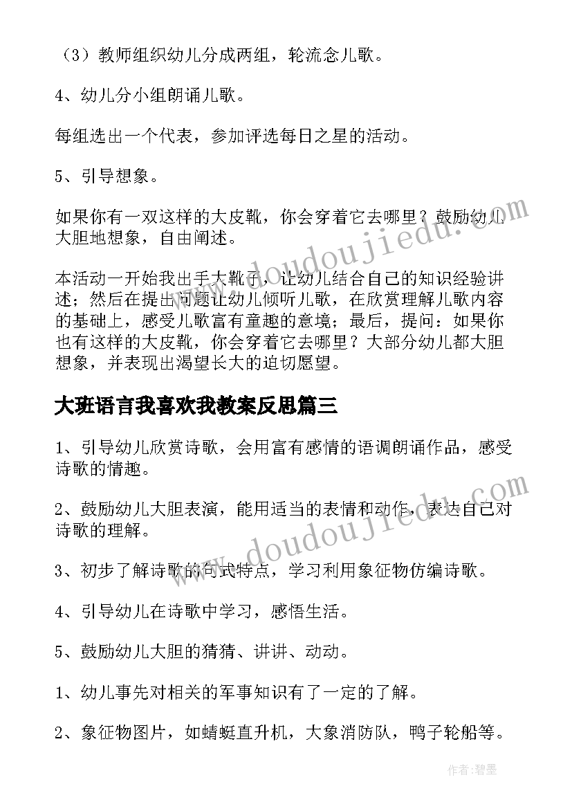 大班语言我喜欢我教案反思 大班语言活动教案梳子附反思(优质8篇)