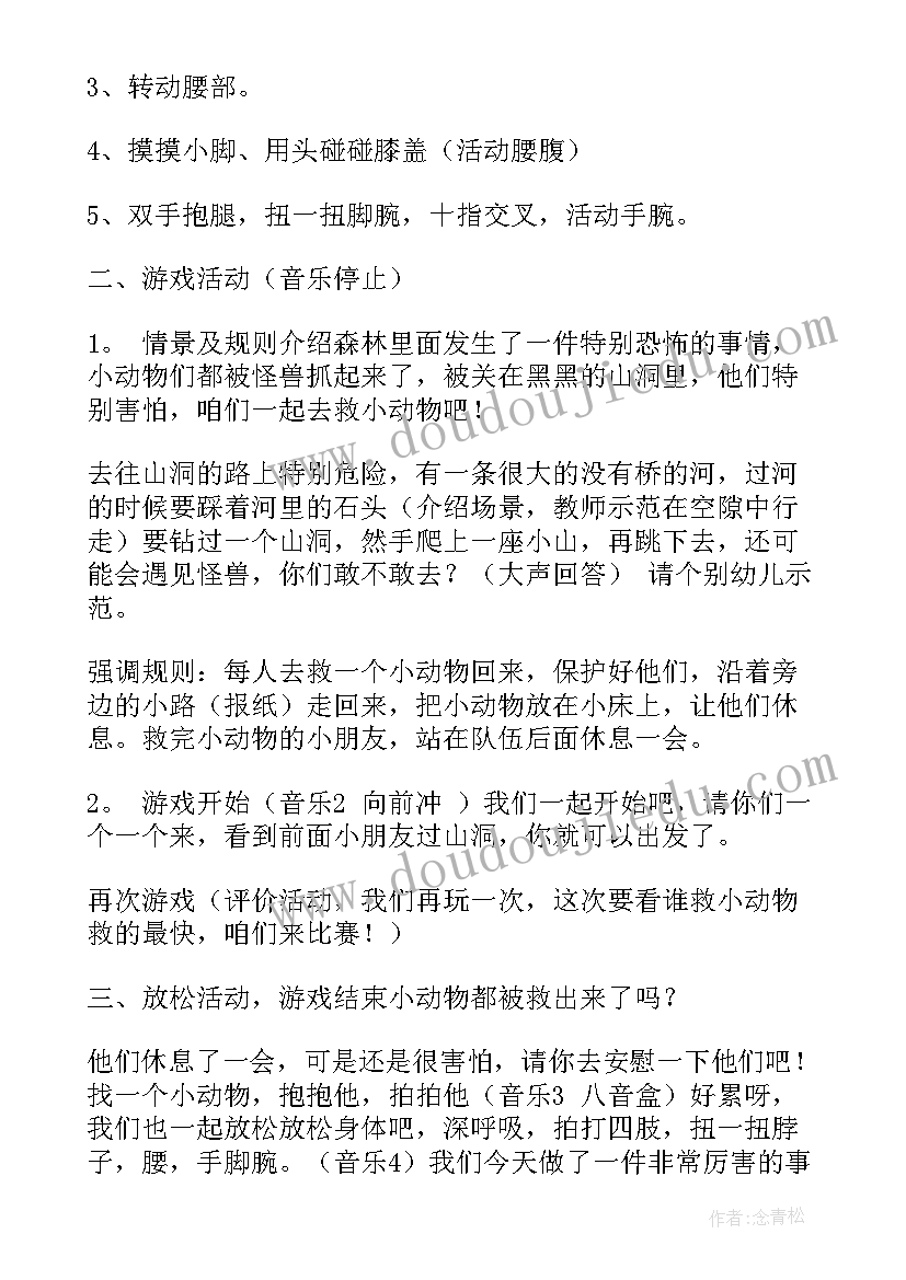 2023年小班健康活动拍蝴蝶设计意图 小班健康活动教案(大全10篇)