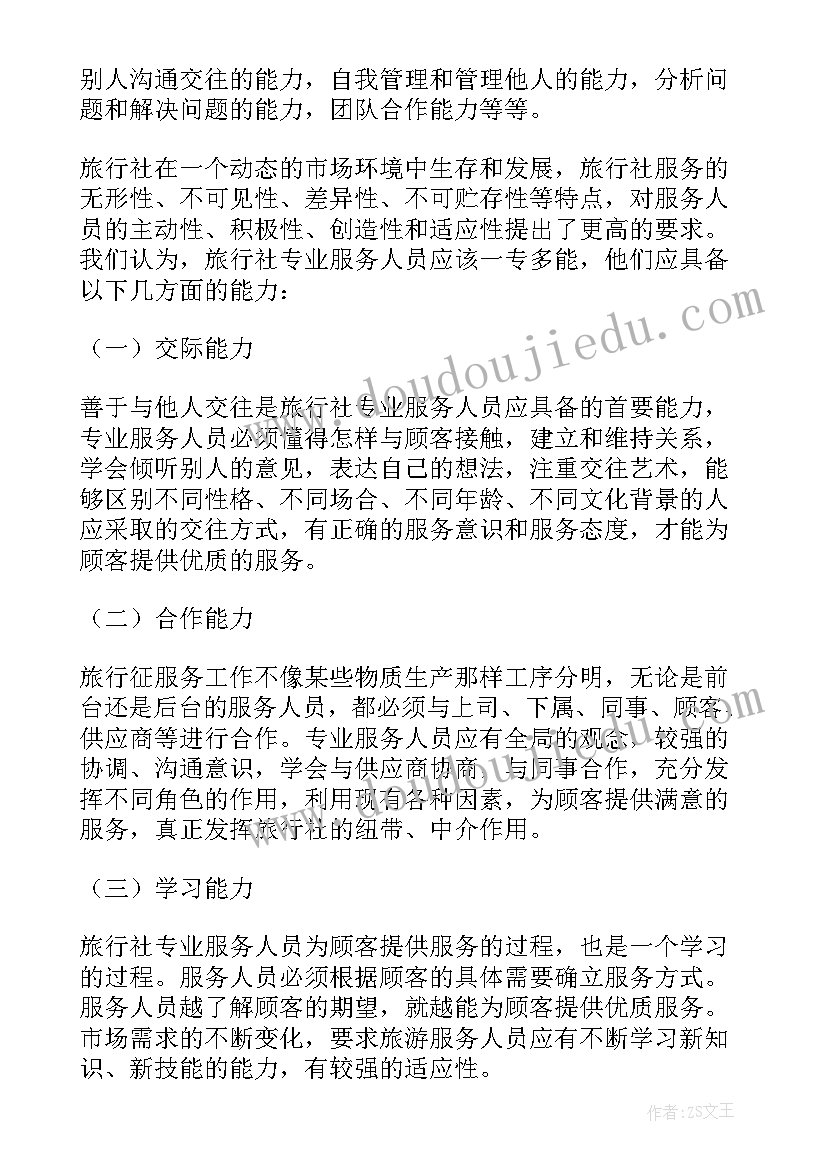 2023年大学生旅游情况调查报告(优秀5篇)