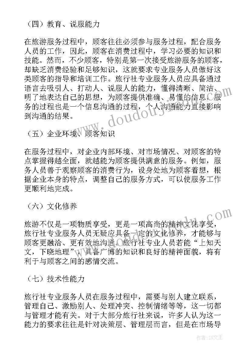 2023年大学生旅游情况调查报告(优秀5篇)