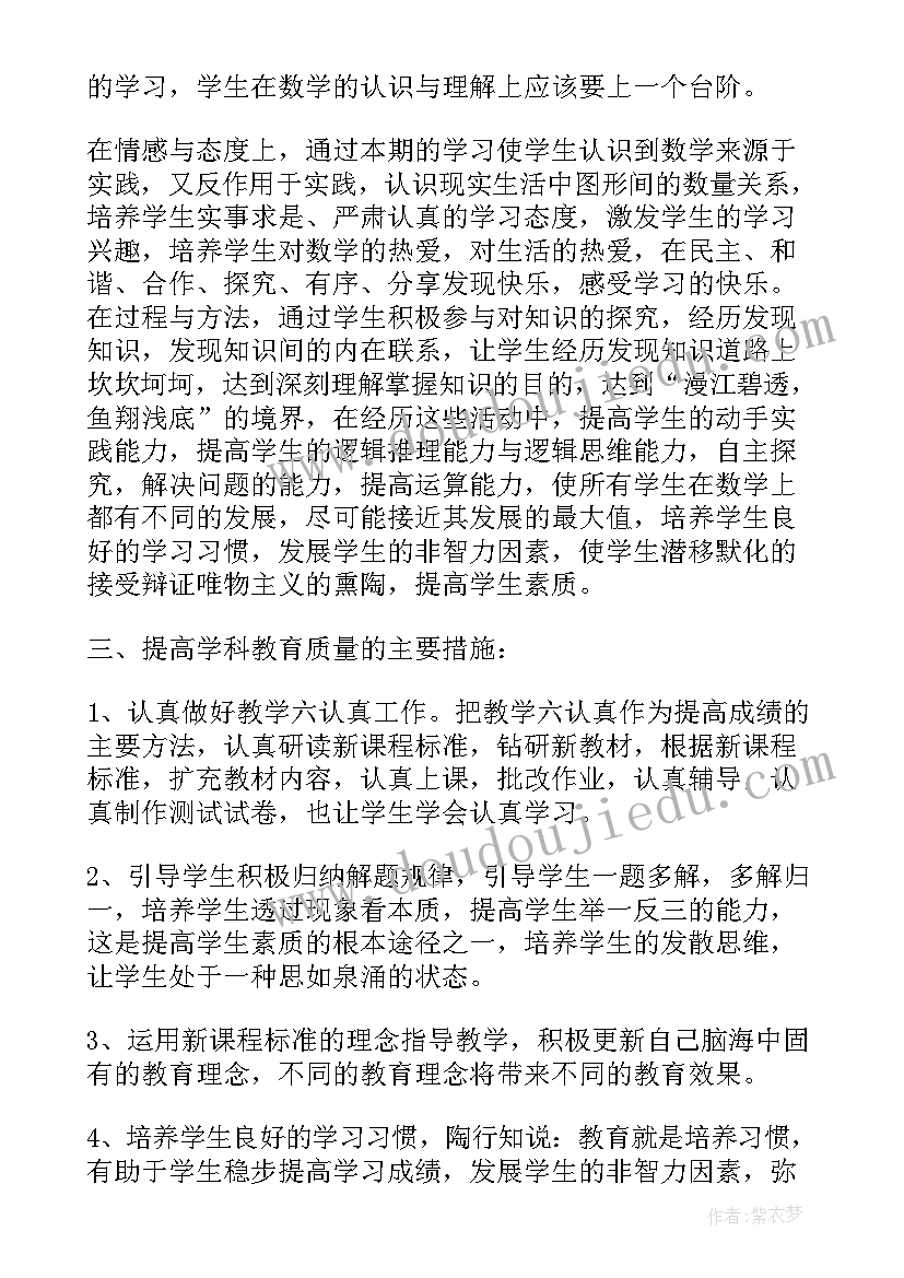 2023年北师大版三年级下学期数学教学计划 北师大版八年级数学教学计划(优秀7篇)