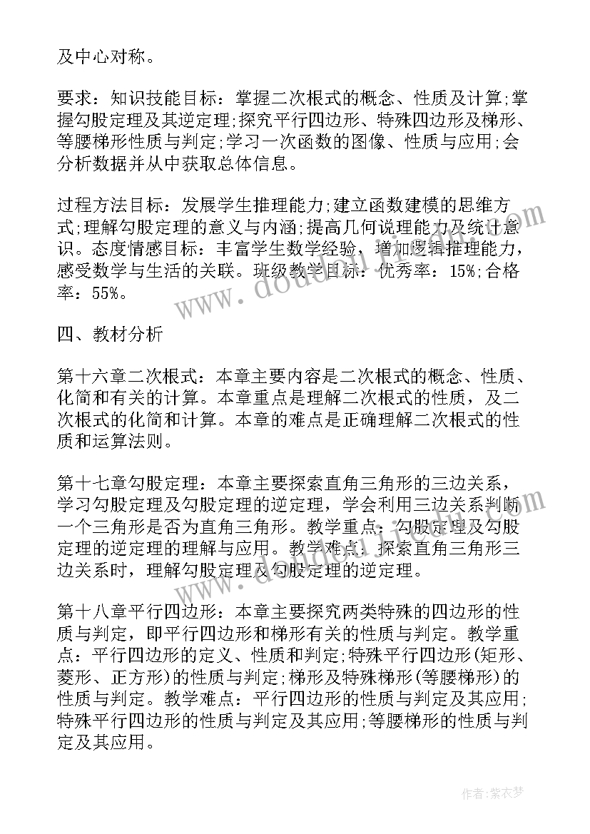 2023年北师大版三年级下学期数学教学计划 北师大版八年级数学教学计划(优秀7篇)