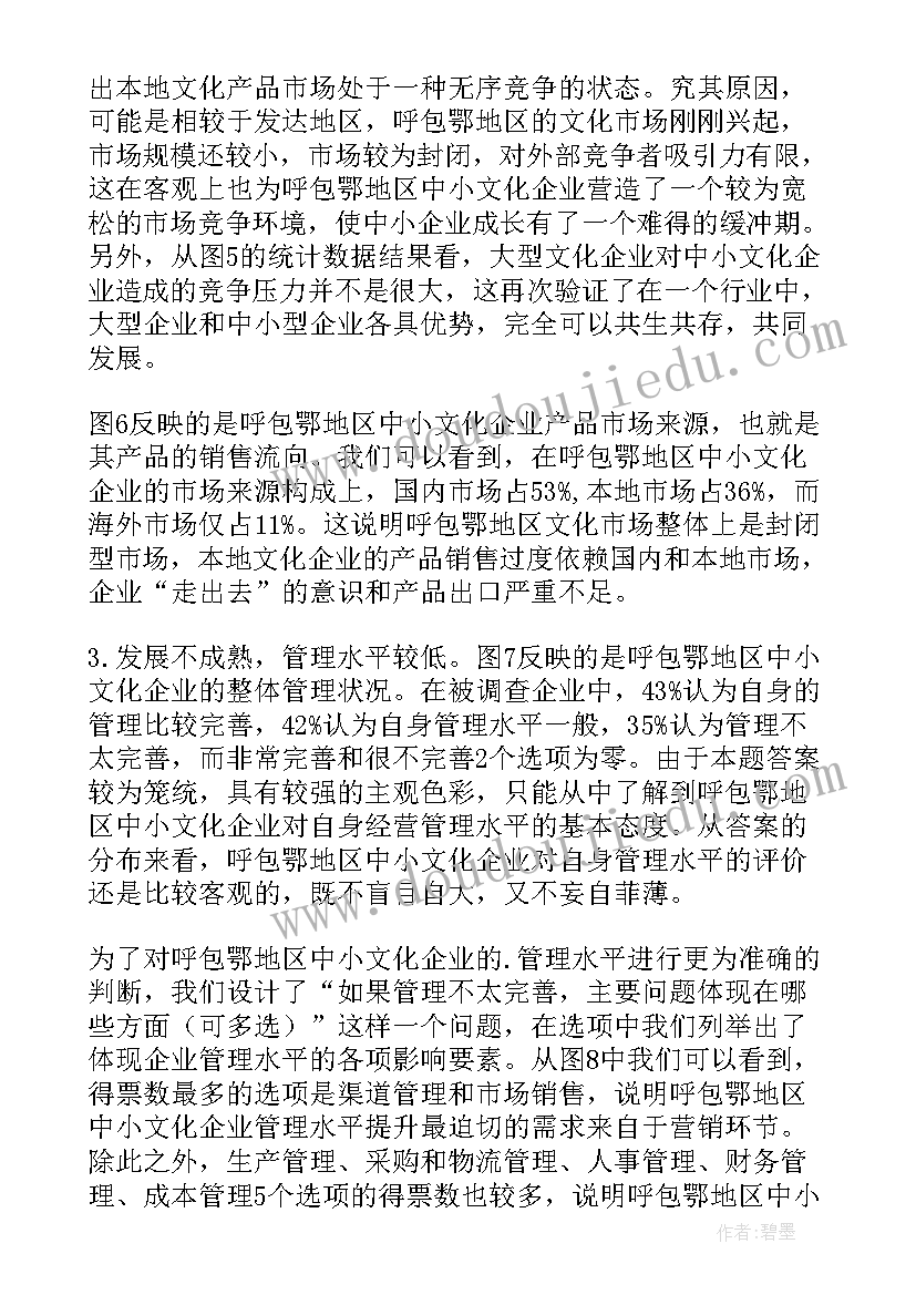 2023年我国中小企业发展调查报告 我国中小学生体质健康调查报告(精选5篇)