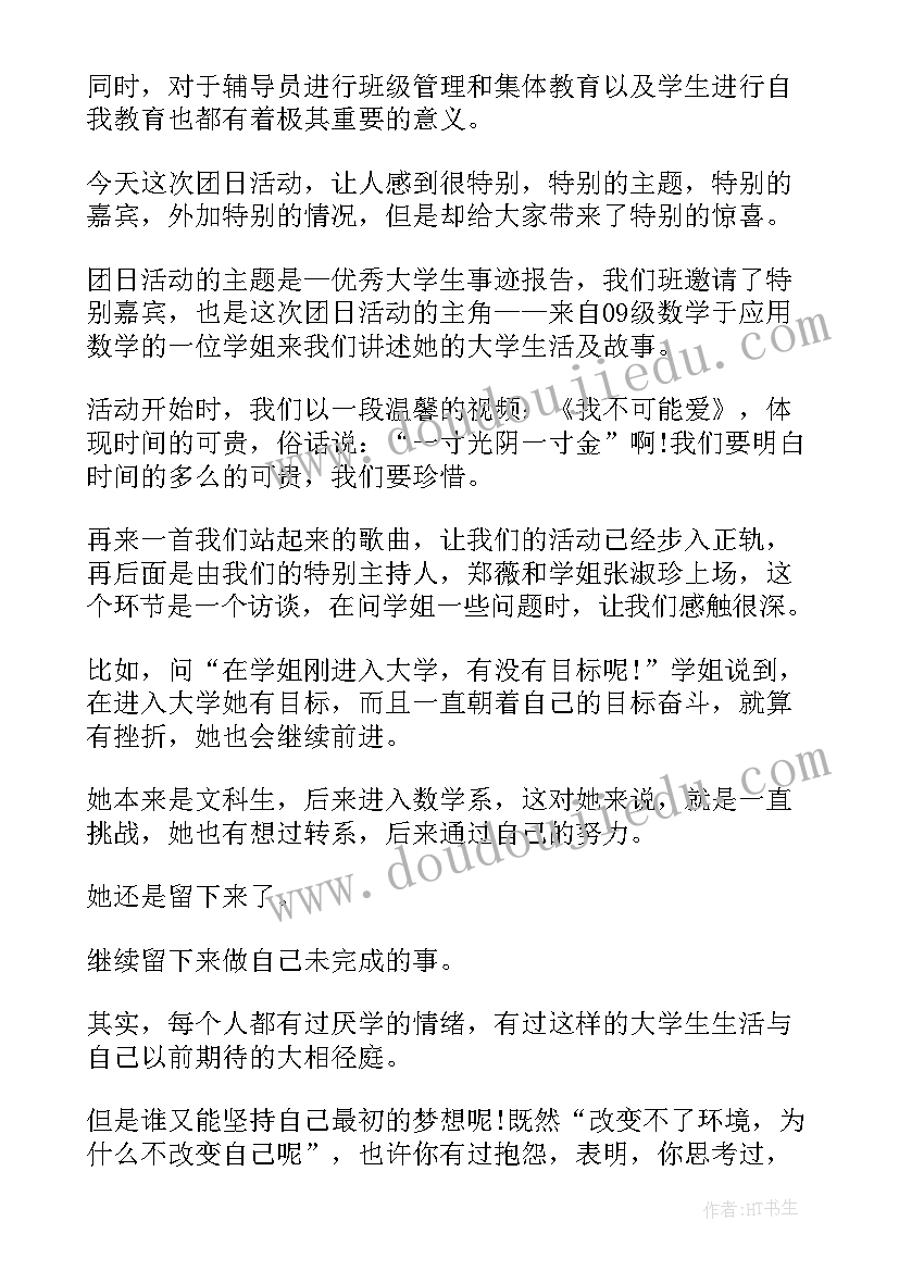 最新三下乡团日活动 团日活动总结团日活动总结(模板8篇)