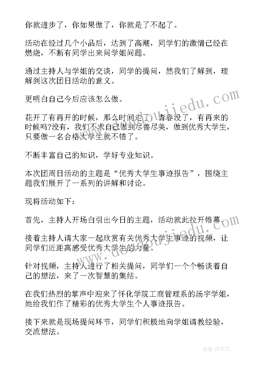 最新三下乡团日活动 团日活动总结团日活动总结(模板8篇)